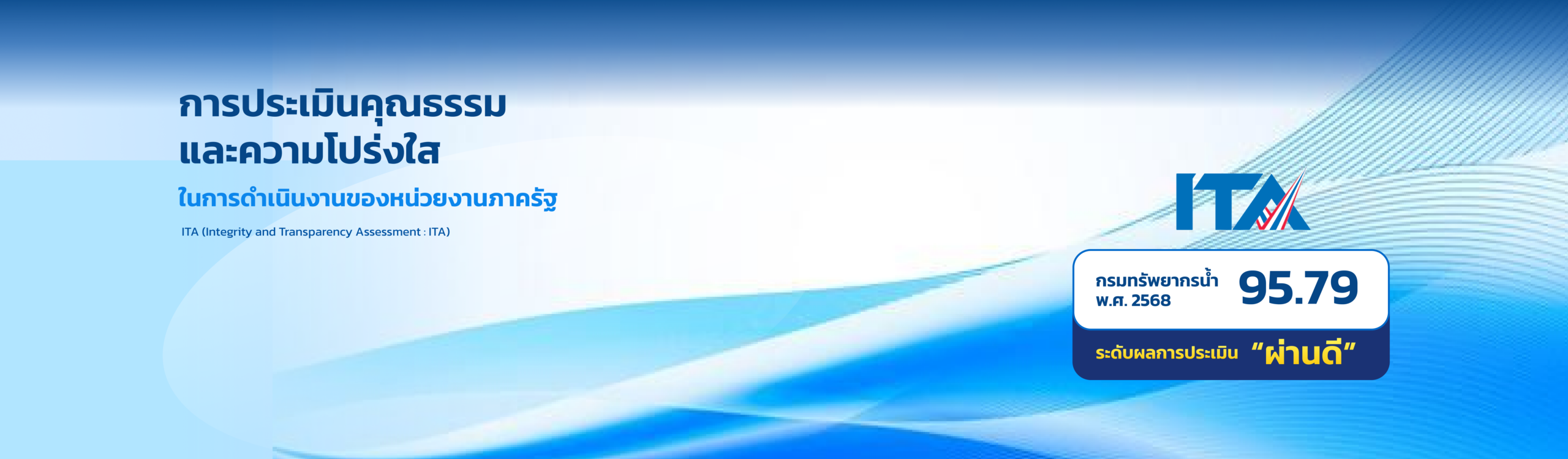 Water Resource